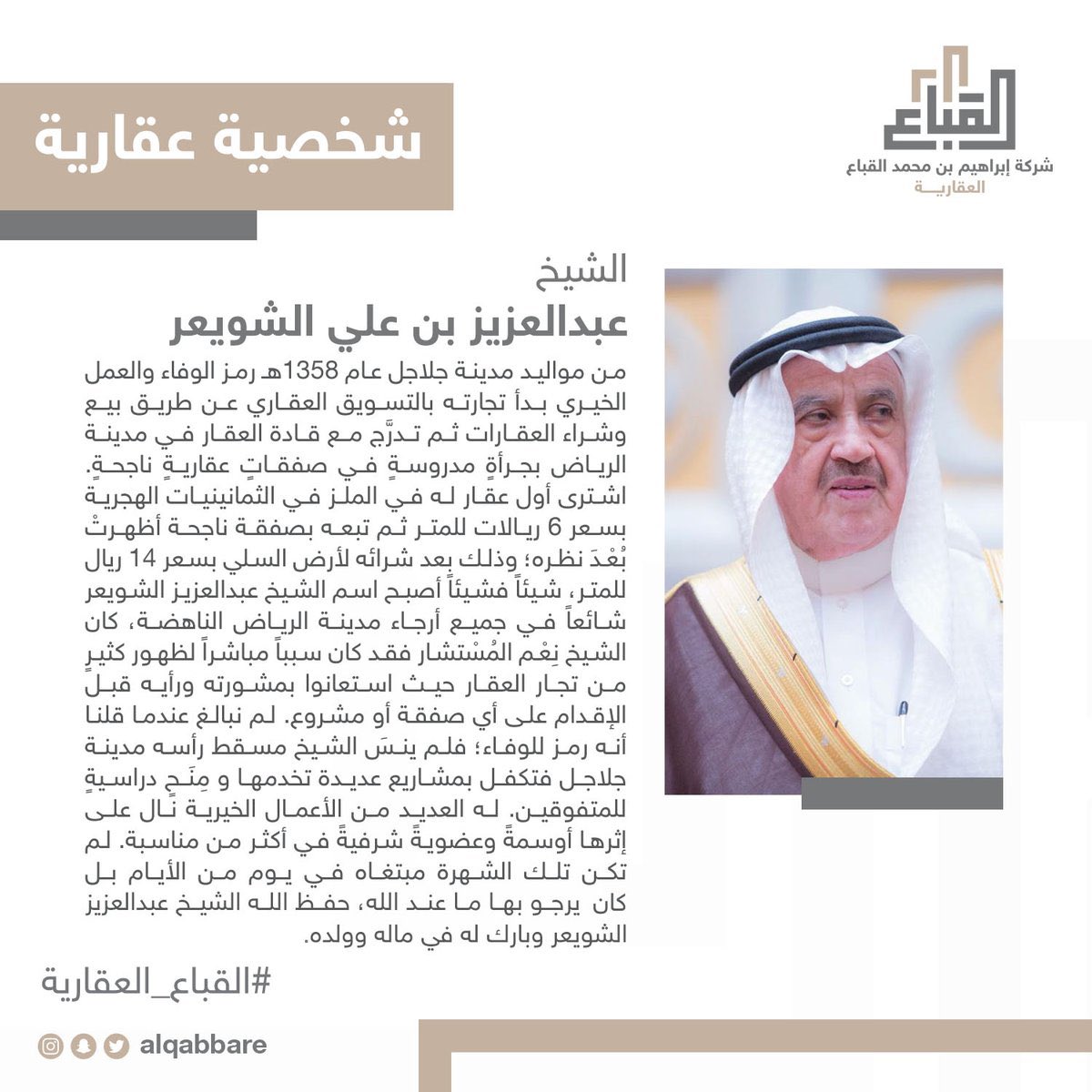 شركة إبراهيم القباع العقارية tweet media