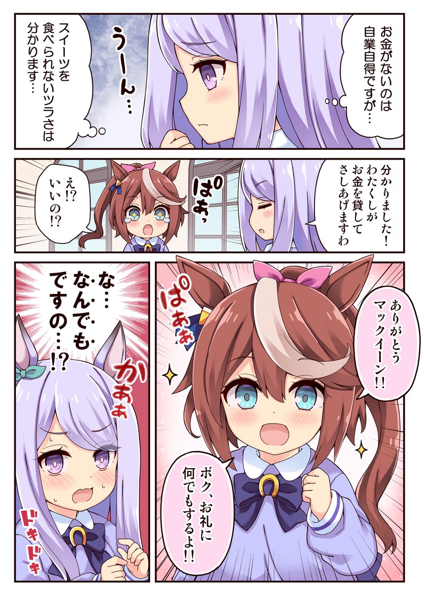 有り金全部溶かしたテイオーの話②
#ウマ娘 