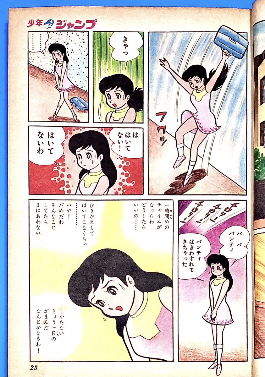 ハレンチ学園』中ページ （1969年・少年ジャンプNo.14） | 長門