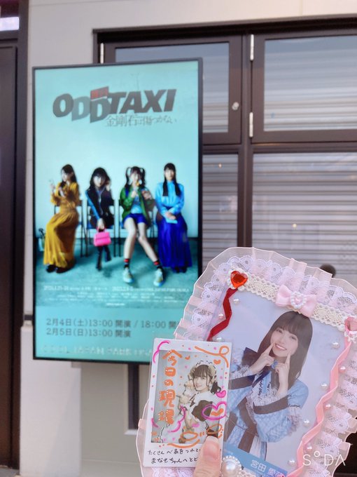 通販 舞台『オッドタクシー 金剛石は傷つかない』2/4(土)18時開演