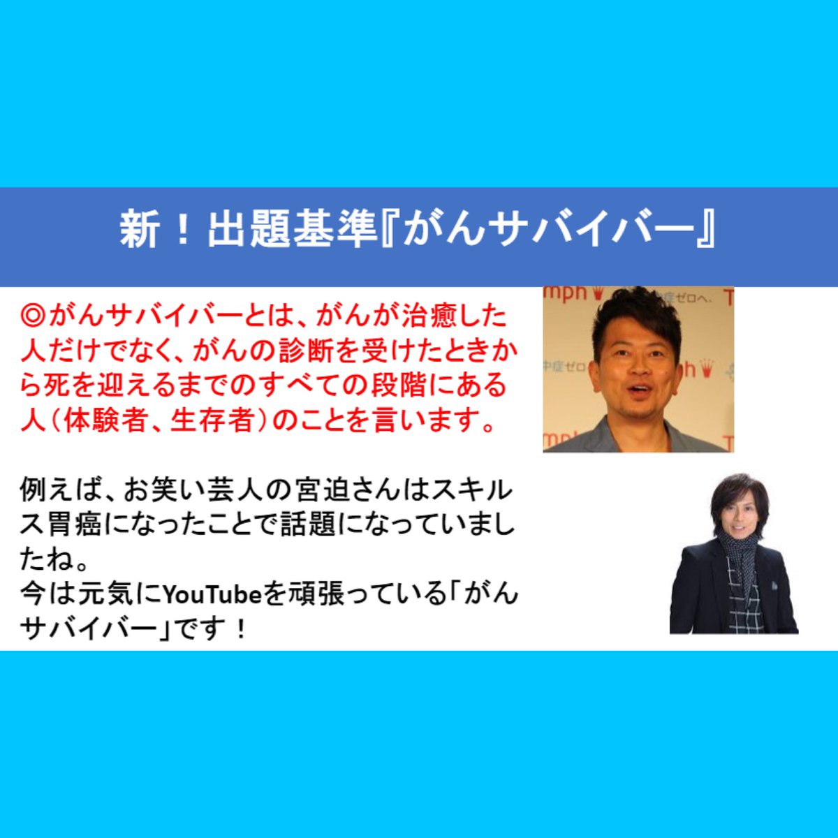 2v2EM330uz4xU9X's tweet photo. 第112回看護師国家試験の新出題基準！

『がんサバイバー』と、
『がんサバイバーシップ』について
分かりやすく説明します！

どのような違いがあるのか？
しっかりと理解しましょう！ https://t.co/ZwHjLYlBF9