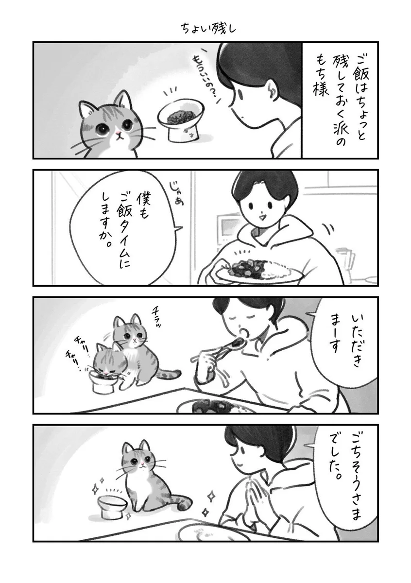 一緒にご飯を食べる様子が可愛すぎて癒される！とある「猫漫画」が話題に！