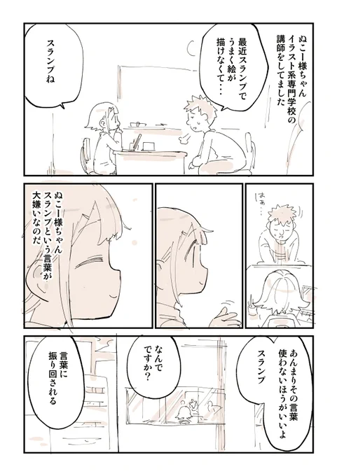 【スランプ】の漫画描きました!!!! 