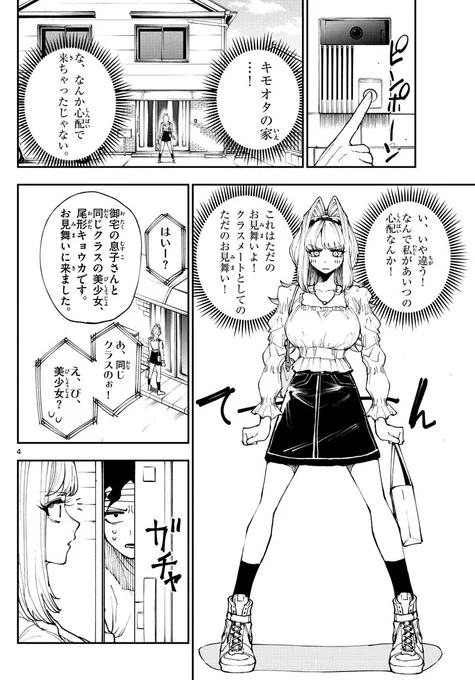 女の子にアニメを布教するオタク 1/4 
