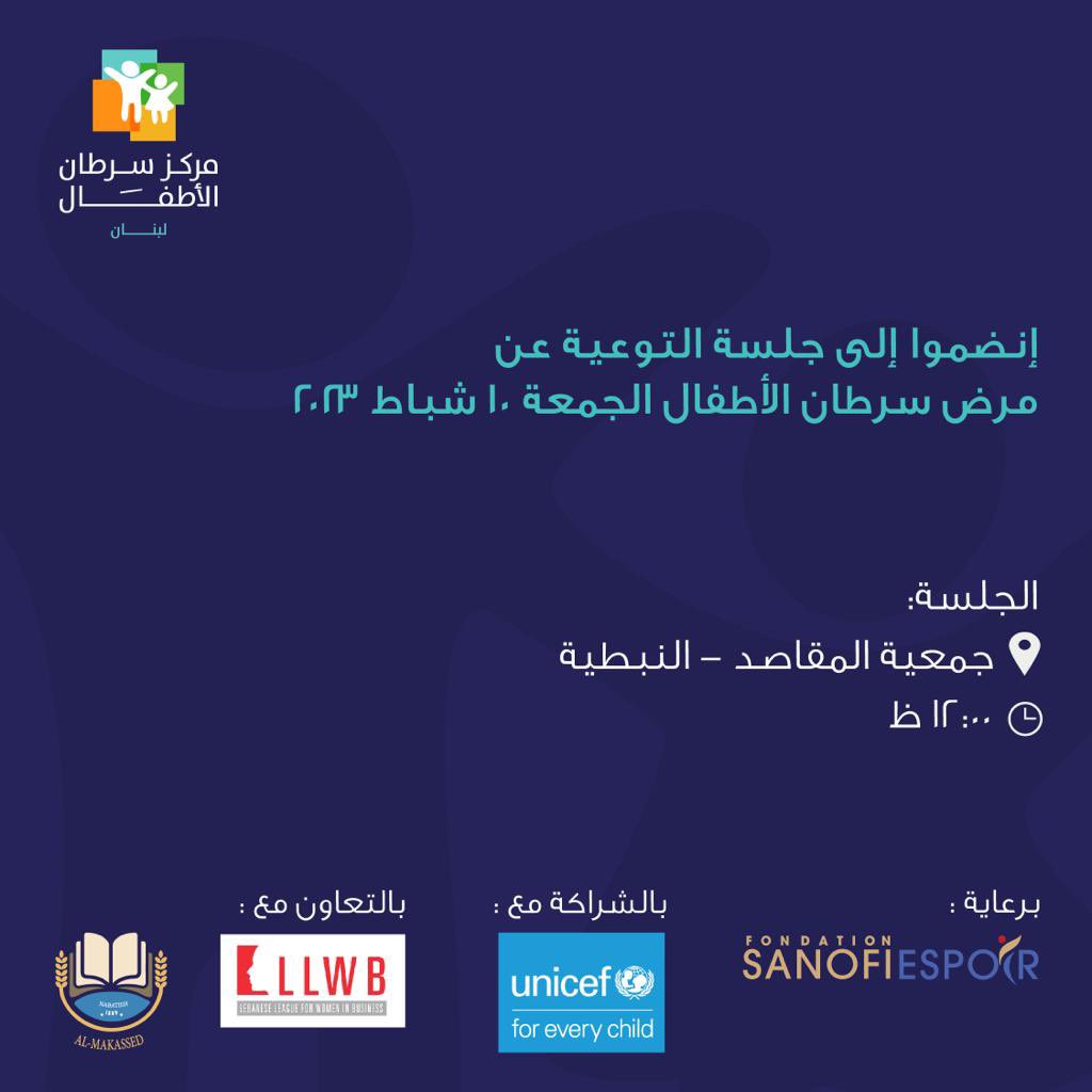 CCCLebanon's tweet image. On the Occasion of #WCD and #ICCD, CCCL is hosting an awareness session at Al Makassed School in Nabatieh on the 10th of February. Join us at 12:00 p.m. to have an open discussion about childhood cancer, its causes, diagnosis, and treatments... and to raise awareness together!