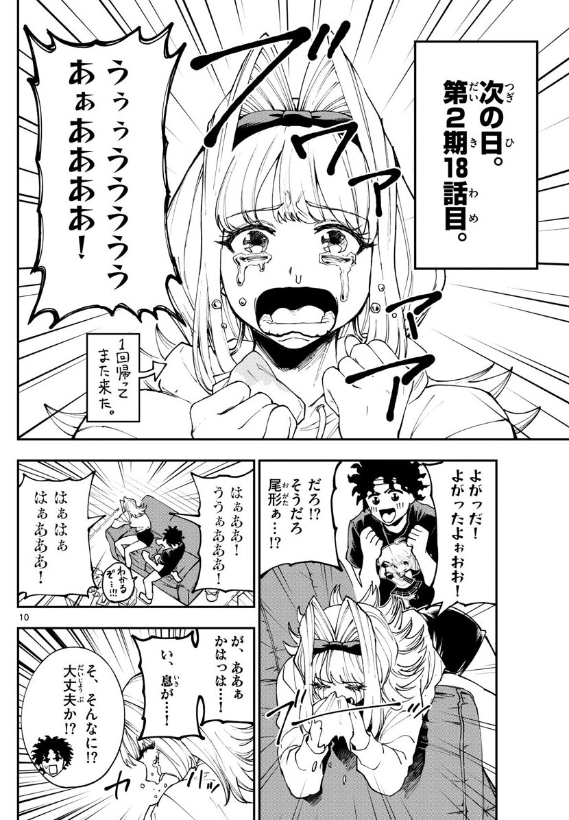 女の子にアニメを布教するオタク 2/4 