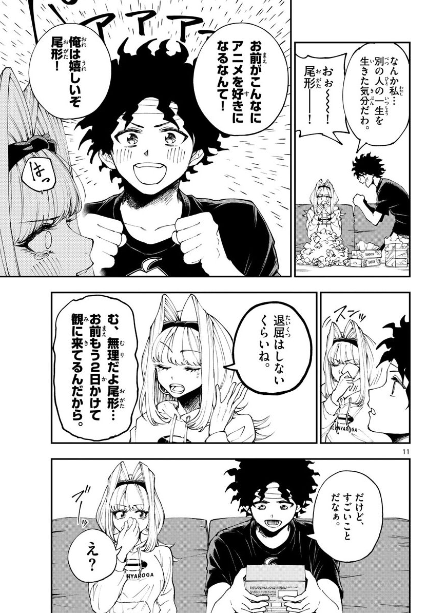 女の子にアニメを布教するオタク 2/4 