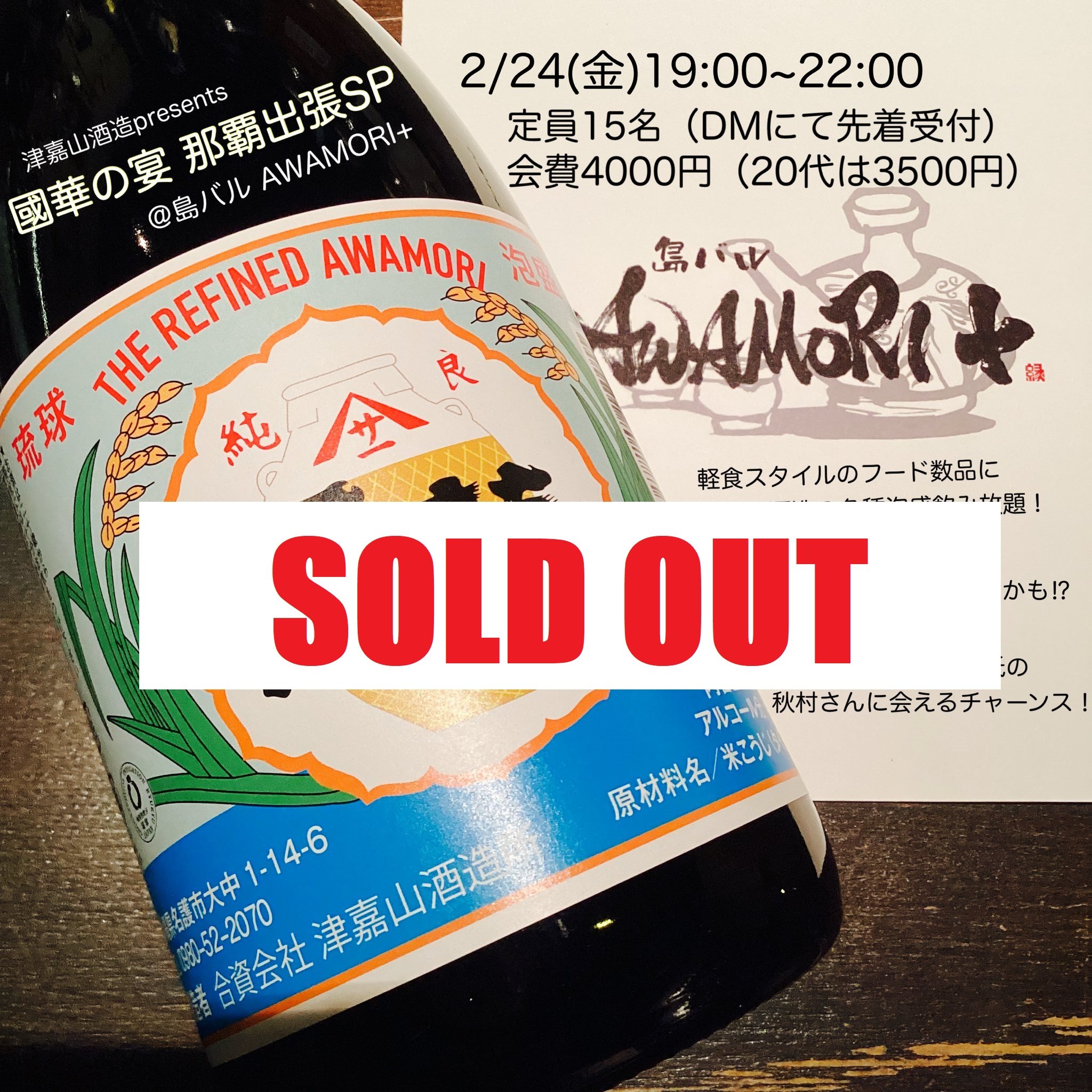 泡盛 名護の銘酒 國華(こっか) 龜仕込み 建物修復前の國華