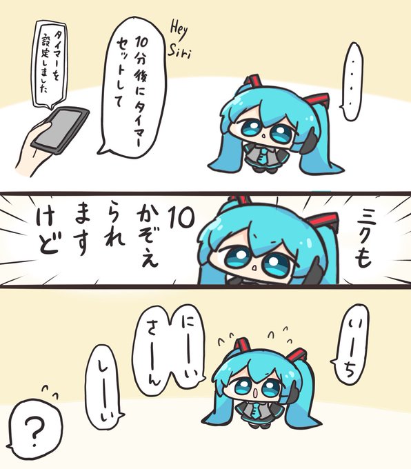Siriに張り合うミクさん 