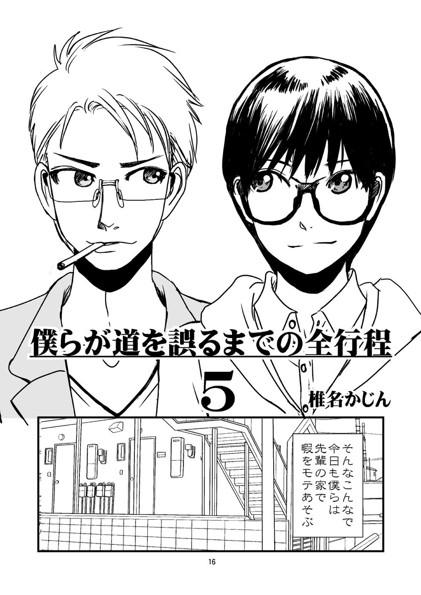 モテない男子大学生達がモテたいと思ってるうちにだんだんBLになっていく話⑤1/3 #漫画が読めるハッシュタグ  #創作漫画 #創作BL 