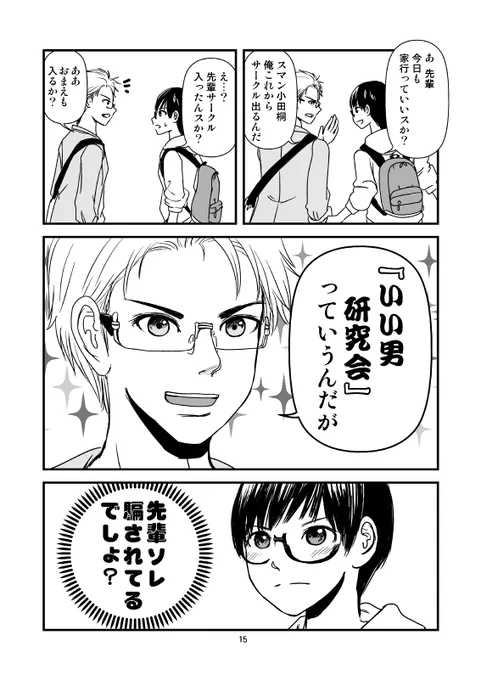 モテない男子大学生達がモテたいと思ってるうちにだんだんBLになっていく話⑤1/3 #漫画が読めるハッシュタグ  #創作漫画 #創作BL 