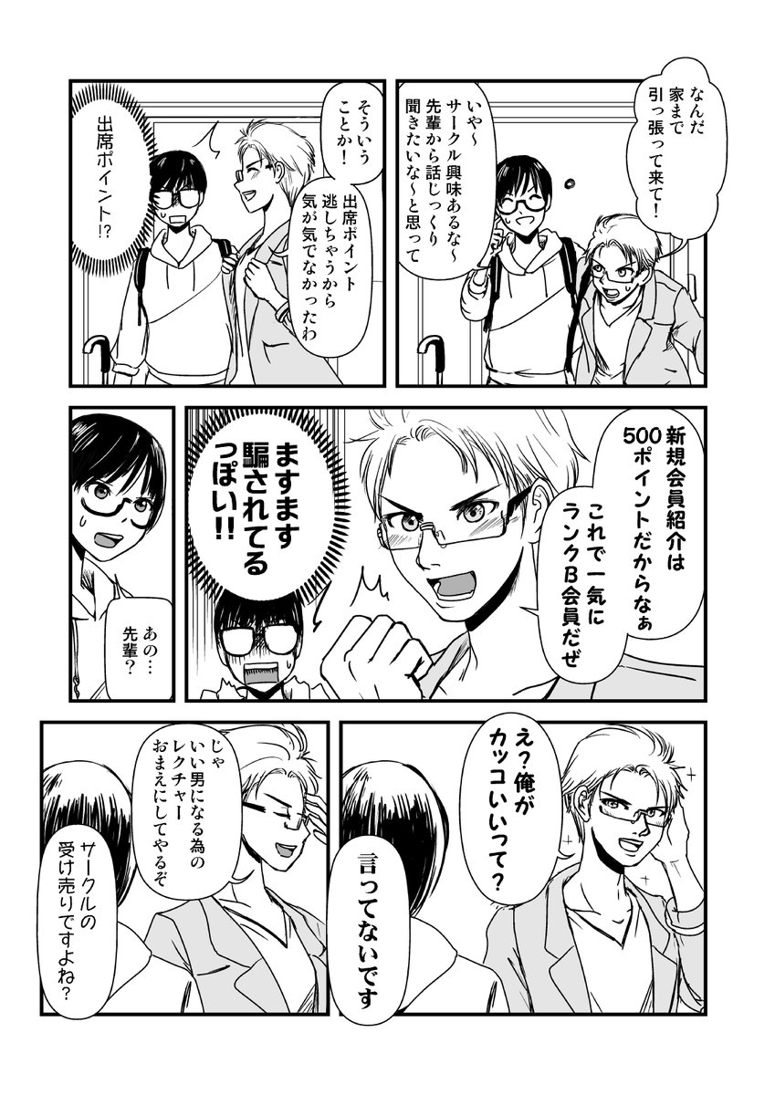 モテない男子大学生達がモテたいと思ってるうちにだんだんBLになっていく話⑤1/3 #漫画が読めるハッシュタグ  #創作漫画 #創作BL 