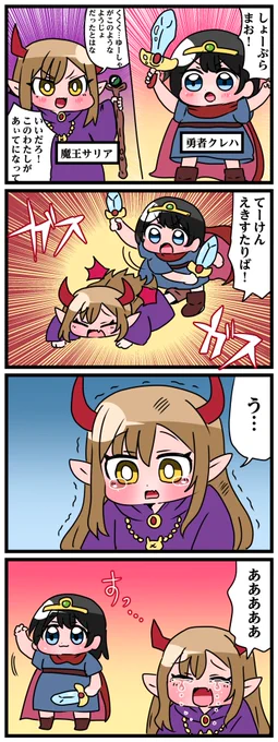 幼女勇者とロリ魔王 