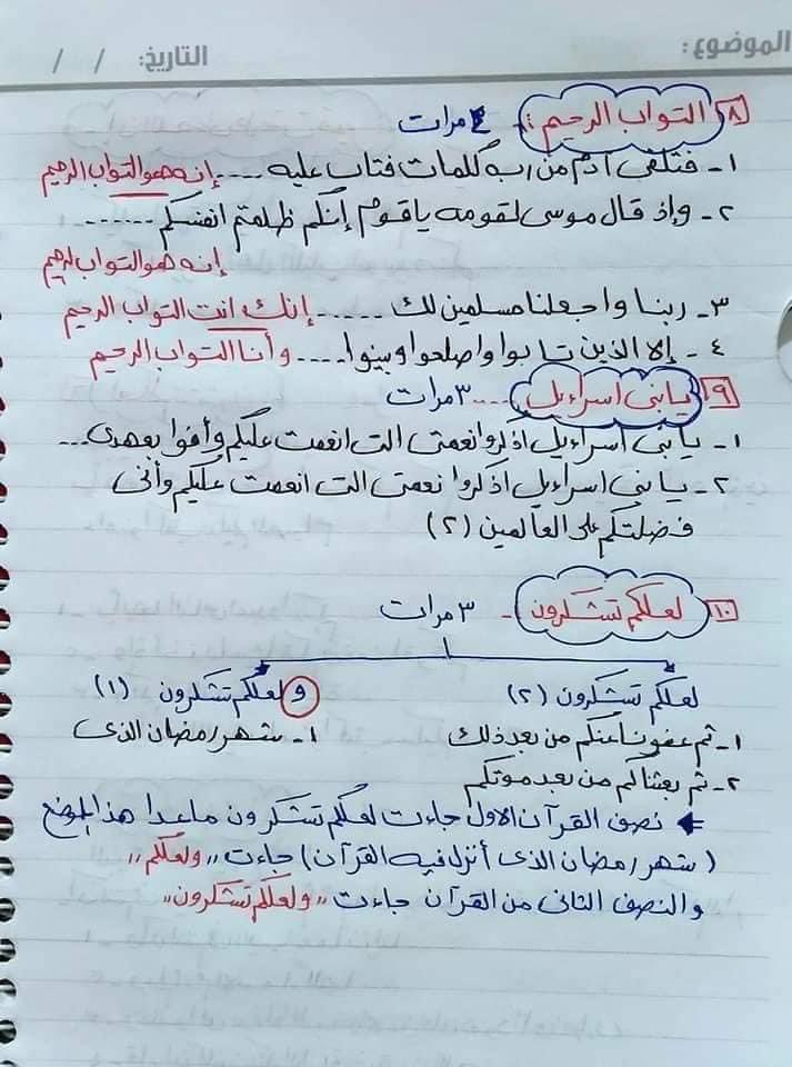 EsRaa____Ouda's tweet photo. متشابهات سورة البقرة👇 ..  ♥️🌿
يتبع 👇🏻 https://t.co/bTVPwQDUHZ