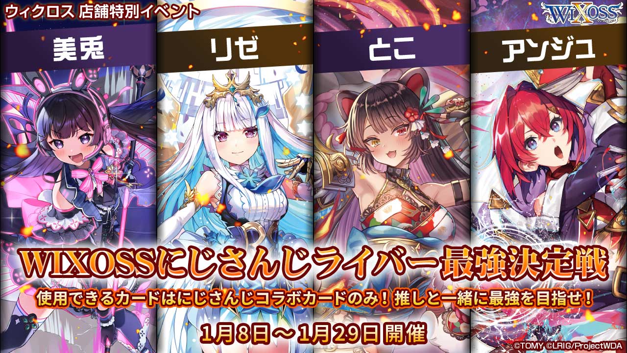 構築済みデッキ「DIVA DEBUT DECK にじさんじ ver.さんばか