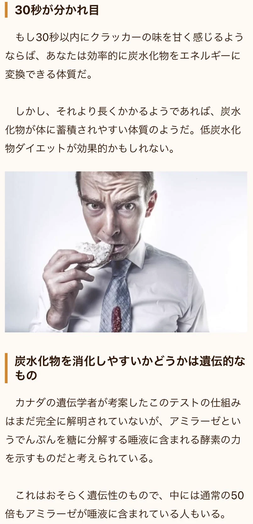 目から鱗！クラッカーを食べるだけで太りやすい体質かどうか判断できる方法があった！