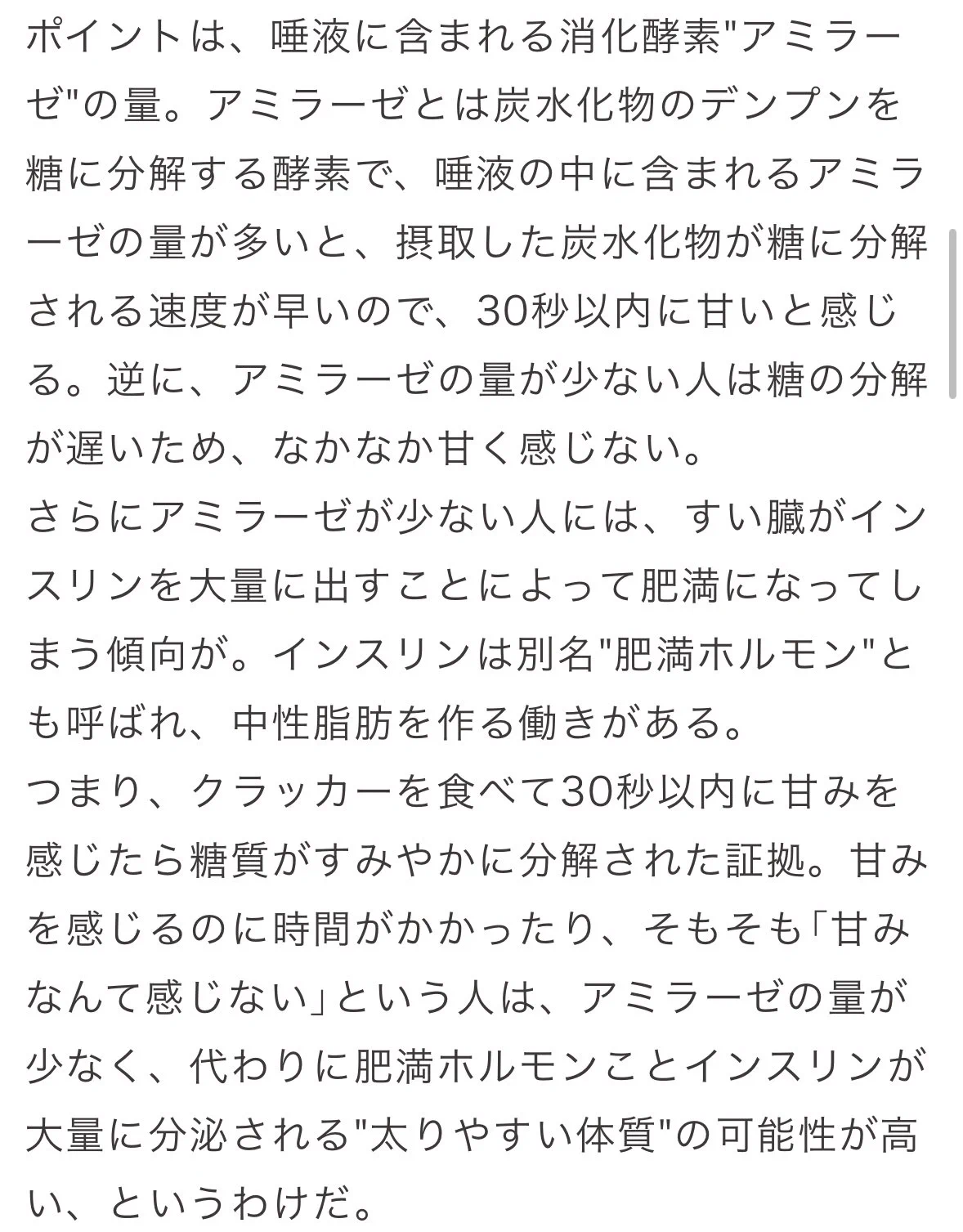 目から鱗！クラッカーを食べるだけで太りやすい体質かどうか判断できる方法があった！