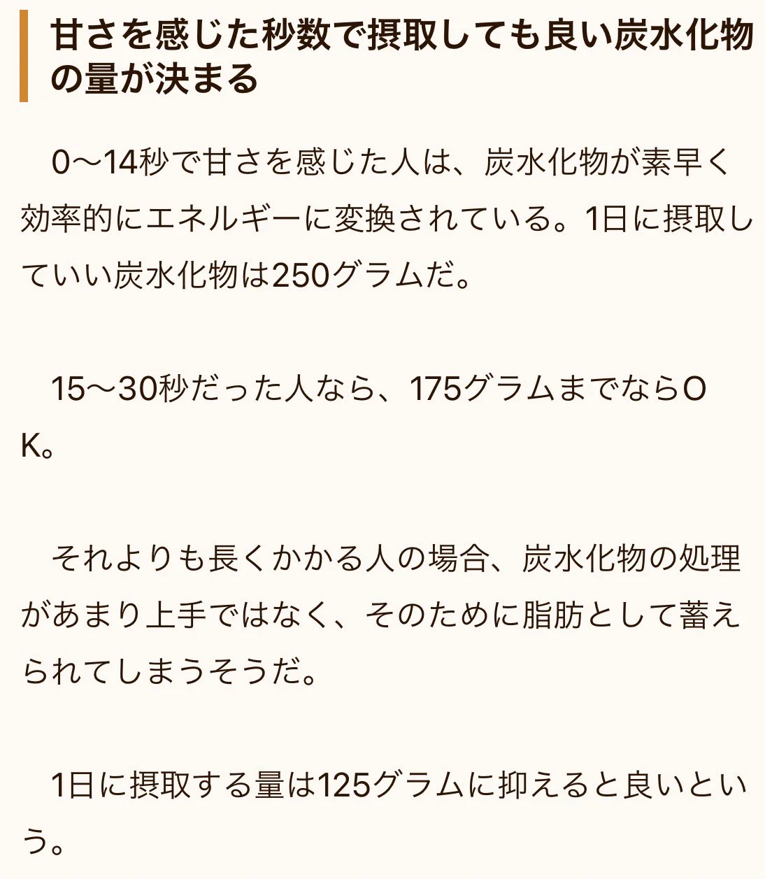 目から鱗！クラッカーを食べるだけで太りやすい体質かどうか判断できる方法があった！