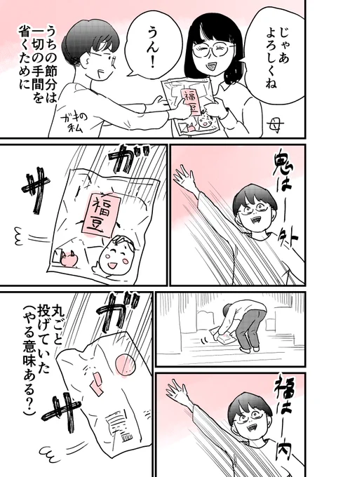 エッセイ漫画「超合理的節分」(1ページ)
#漫画が読めるハッシュタグ 