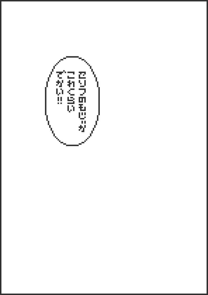 A5サイズ(140×210)でドット絵漫画を描く時の悩み 