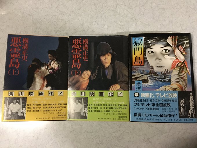 非売品(？)超超絶極レア 角川ハードカバー文庫 八つ墓村 横溝