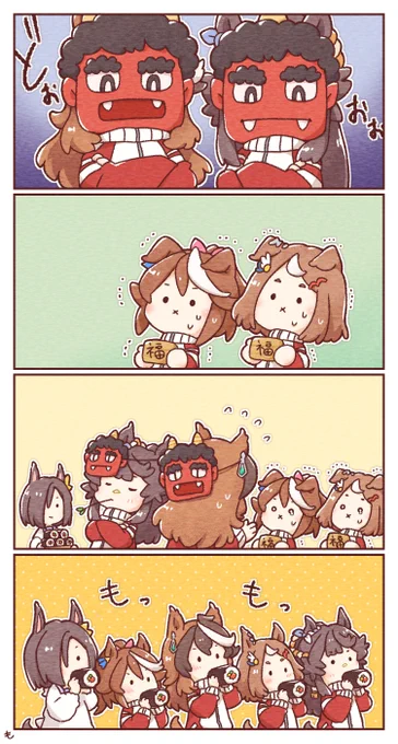 節分。
#ウマ娘 