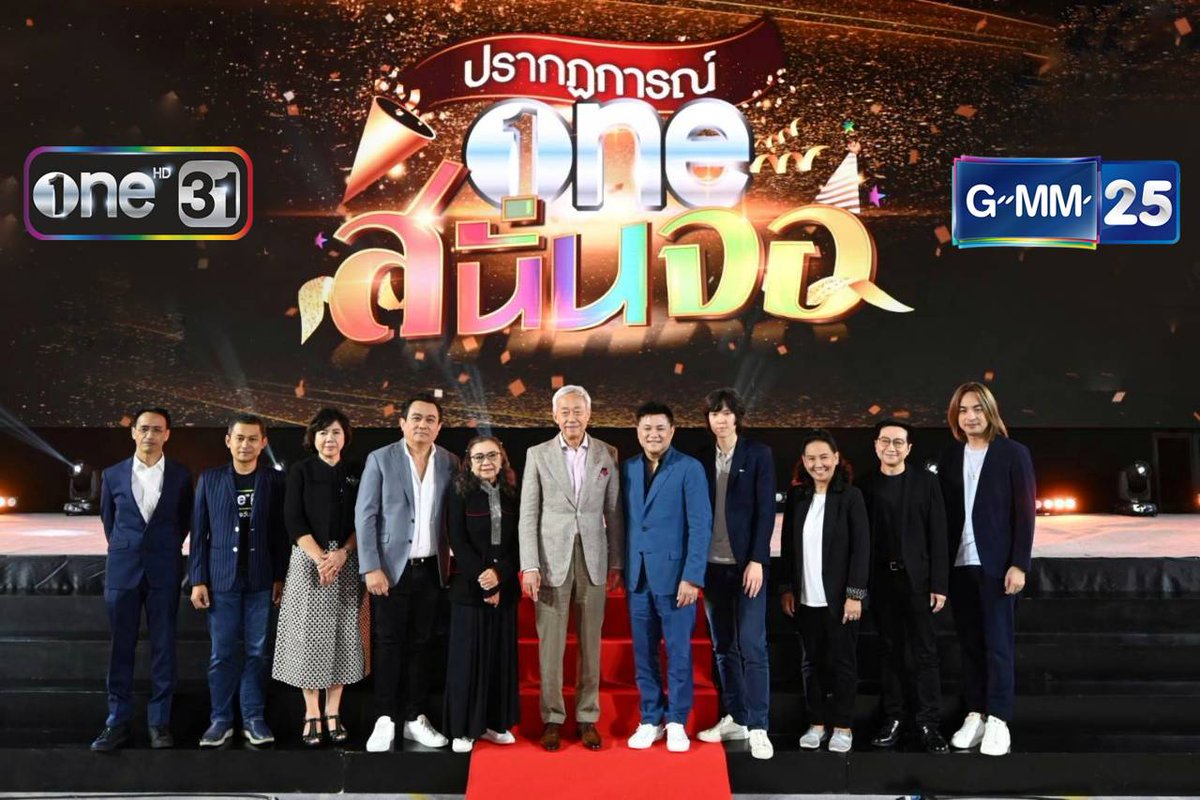 'ปรากฏการณ์ one สนั่นจอ 2023'
'บอย ถกลเกียรติ' นำทัพซุปตาร์ โชว์คอนเทนต์เด็ด จาก 2 สถานีโทรทัศน์แถวหน้าของเมืองไทย 'ช่องone31 – GMM25'

Link 👉  m.facebook.com/story.php?stor… 🎉

#oneสนั่นจอ2023 #ช่องวัน31