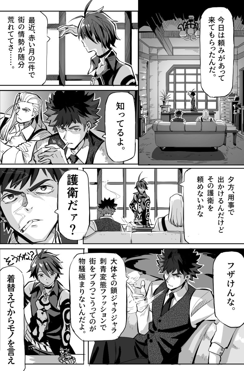 メギドの漫画です(1/5)

※改変注意! 