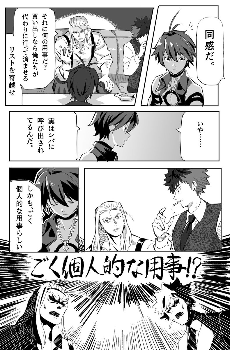 メギドの漫画です(1/5)

※改変注意! 