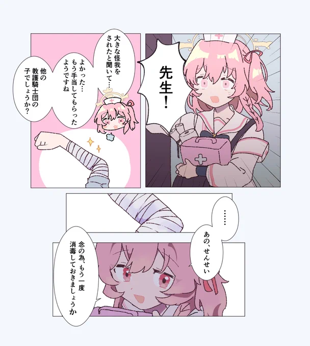 独占欲 
#ブルアカ 
