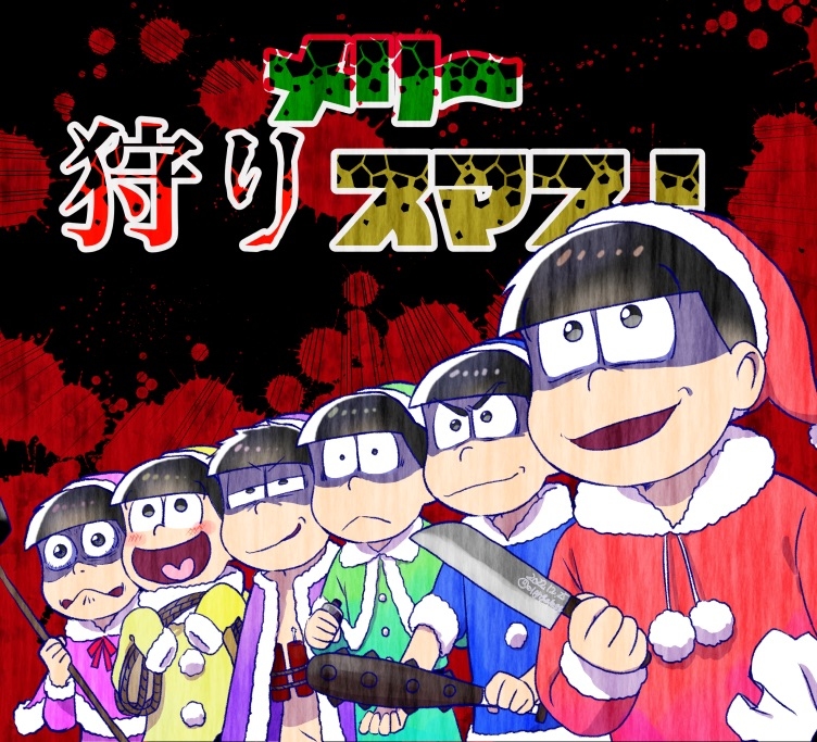 おそ松さんログ2022末〜-02301 #おそ松さん https://t.co/cE0Rxcq2ZQ 