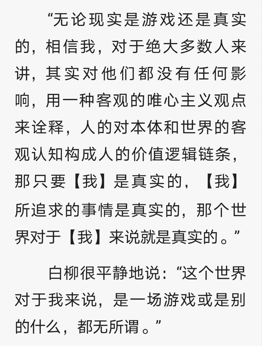 qiu12333's tweet photo. “只要【我】是真实的，【我】所追求的世界就是真实的，那个世界对于【我】来说就是真实的” https://t.co/wszu91qWhX