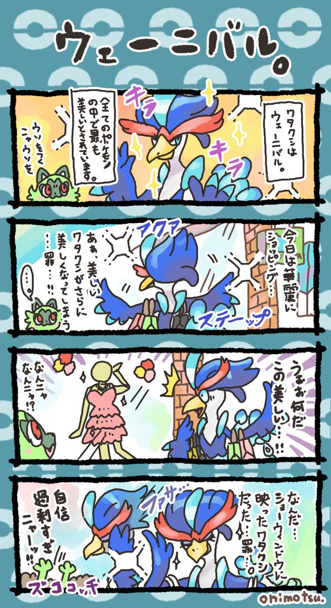 バレンタインデーを口実にポケモン4コマ漫画お題リクエスト募集企画やります。
先着順ではないのでお気軽にお題リプください。リクエスト全部描くとは限らないので描かれなくても泣かないで、あなたは生きてる
(サンプルは下記) 