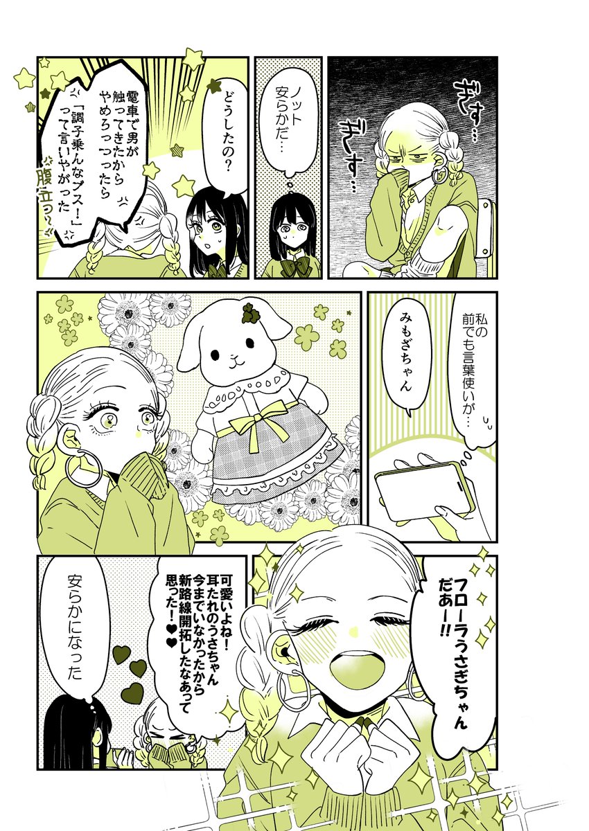 ギャルバニア88話🐰
彼女の安らかスイッチ❤️ 