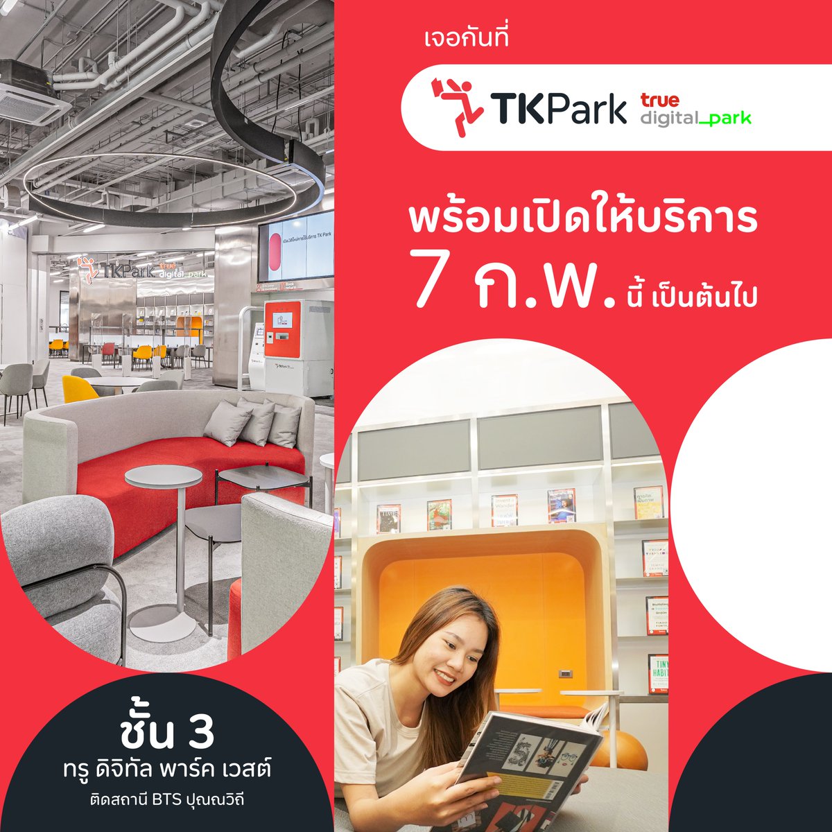 TKPark_TH's tweet photo. พร้อมเปิดให้บริการ 7 ก.พ. นี้ เป็นต้นไป กับ TK Park True Digital Park ชั้น 3 ทรู ดิจิทัล พาร์ค เวสต์ ให้บริการหนังสือกว่า1,700เล่มและพื้นที่อ่านกว่า80ที่นั่ง เปิดบริการทุกวัน เวลา 10.00 – 20.00 น. (งดบริการยืมหนังสือทุกวันจันทร์)
#TKPark #TDPK #TrueDigitalPark #เปิดบริการ https://t.co/2HvcnXT1bA