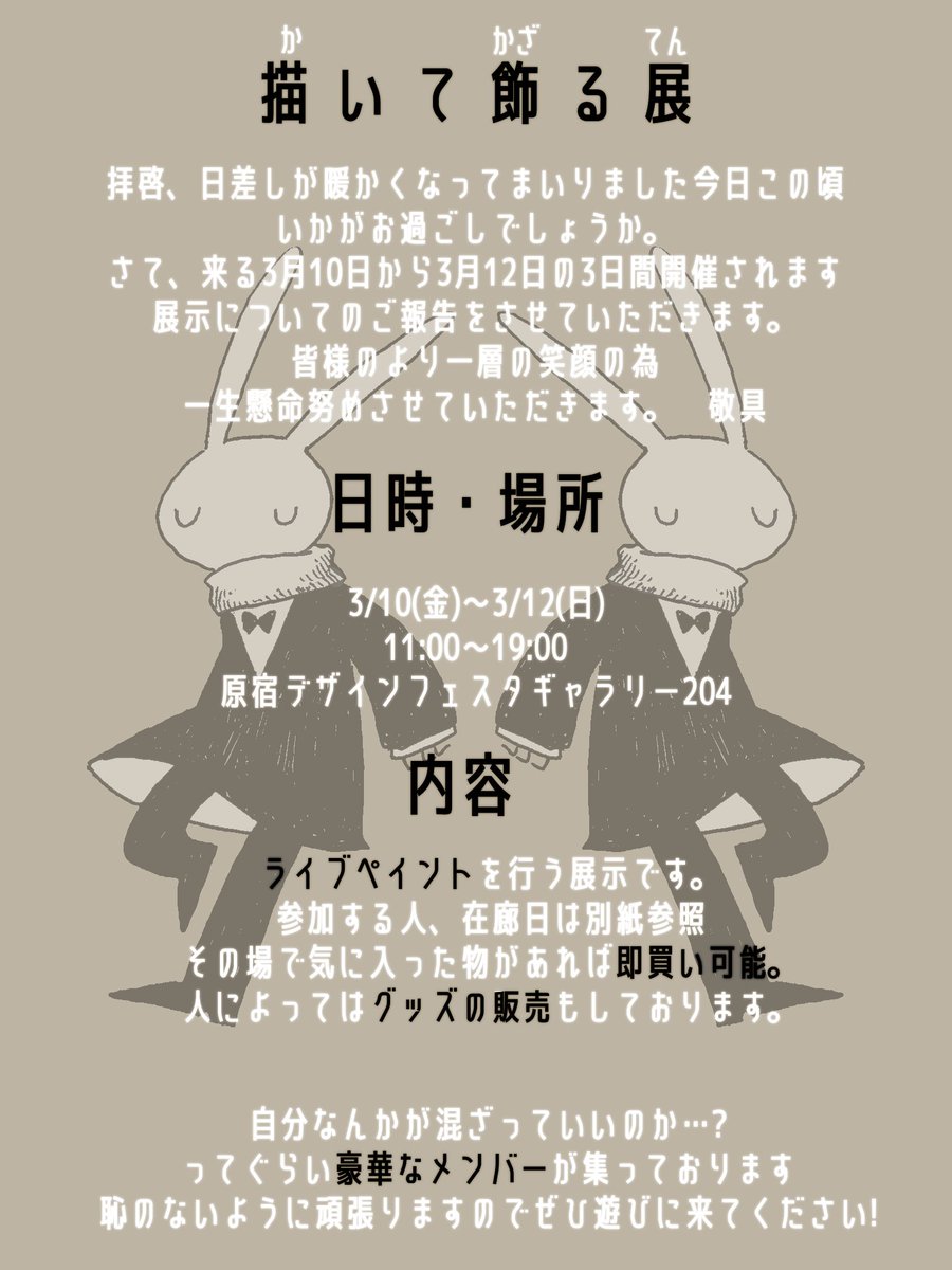 ð¥³å±ç€ºãžã®ãèªããé ããŸãã!ð¥³
æ¥çš 3/10-3/12
å Žæ ãã¶ã€ã³ãã§ã¹ã¿ã®ã£ã©ãªãŒ204
èªåã¯3/10ã®ã¿åšå»èŽããŸãã倱æ
ã®ãªãããã«é 匵ããŸãã®ã§ãæ¯ééã³ã«æ¥ãŠãã ãã!!ð
#æããŠé£Ÿãå±