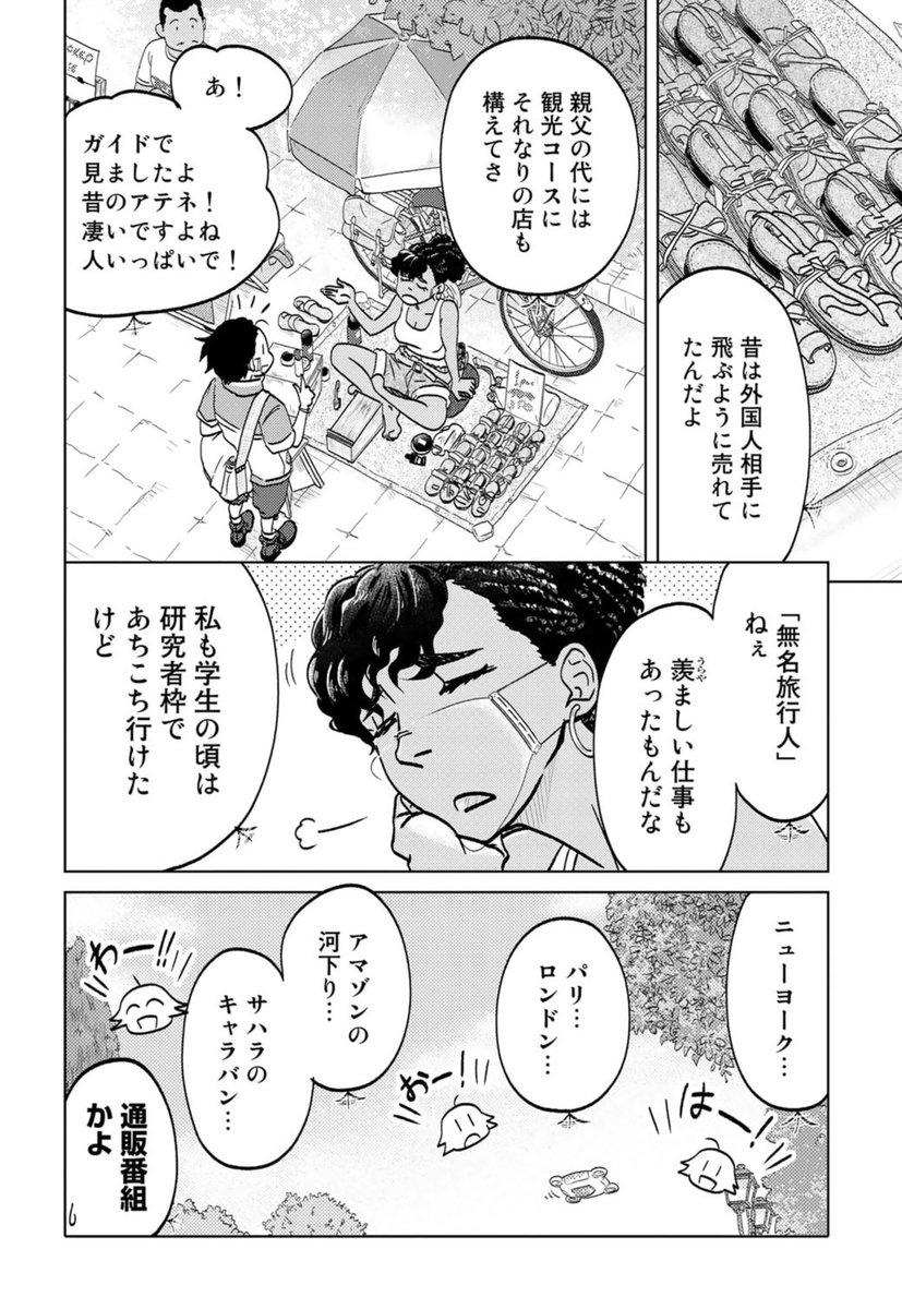遥々ギリシャまで行ったのに名所旧跡がとんでもないことになってた話3/10 