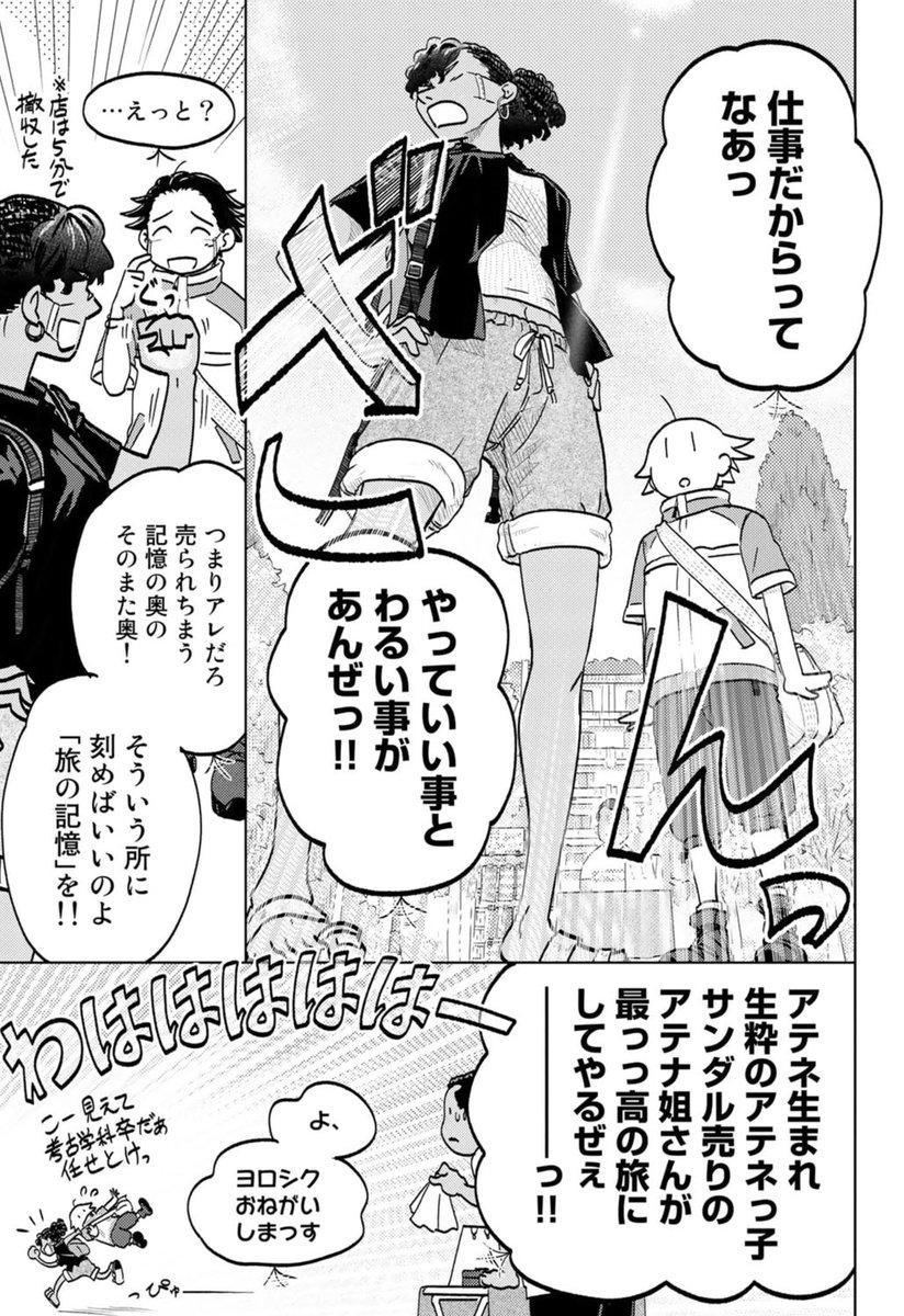 遥々ギリシャまで行ったのに名所旧跡がとんでもないことになってた話4/10 