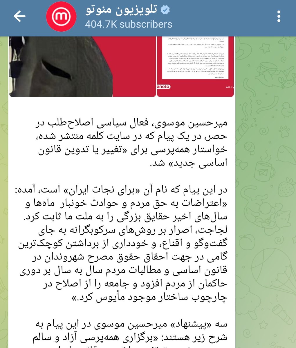 sunpadh's tweet photo. سعودی اینترنشنال به موسوی گفته "نخست‌وزیر محبوب خمینی" منوتو هم نوشته "فعال اصلاحطلب"!
بیانیه او آب در خوابگه مورچگان بود. هیچ ایرادی هم نمیتونن ازش بگیرن و فقط مجبورن فحاشی کنن! ترولهاشونو فرستادن فحاشی کنن، اکانتهای رسمیشون هم این مدلی واکنش پسیو اگرسیو نشون میدن.  #فشار_بخورید https://t.co/qmQAVYTfD2