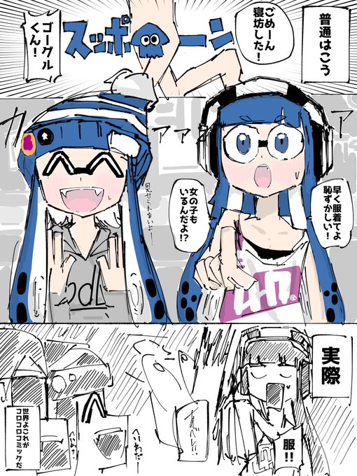 全裸を見ても恥ずかしがらないガール好き
#コロイカ 