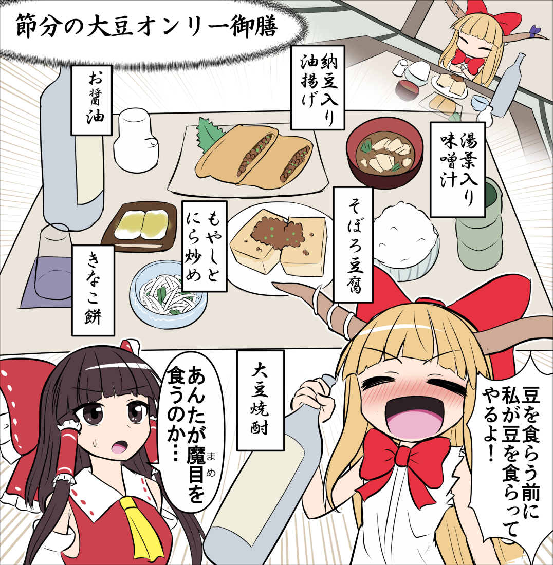 これは節分に遅刻した萃香らくがき | いぐ さんのマンガ | ツイコミ(仮)