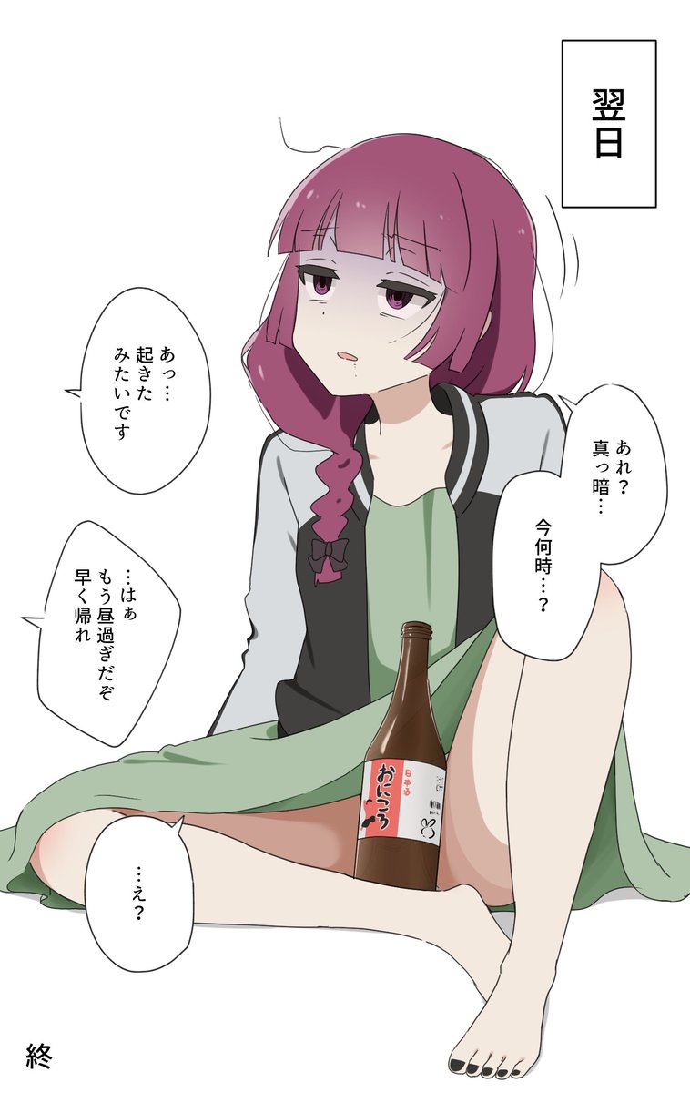 メタノールを飲む廣井きくり 