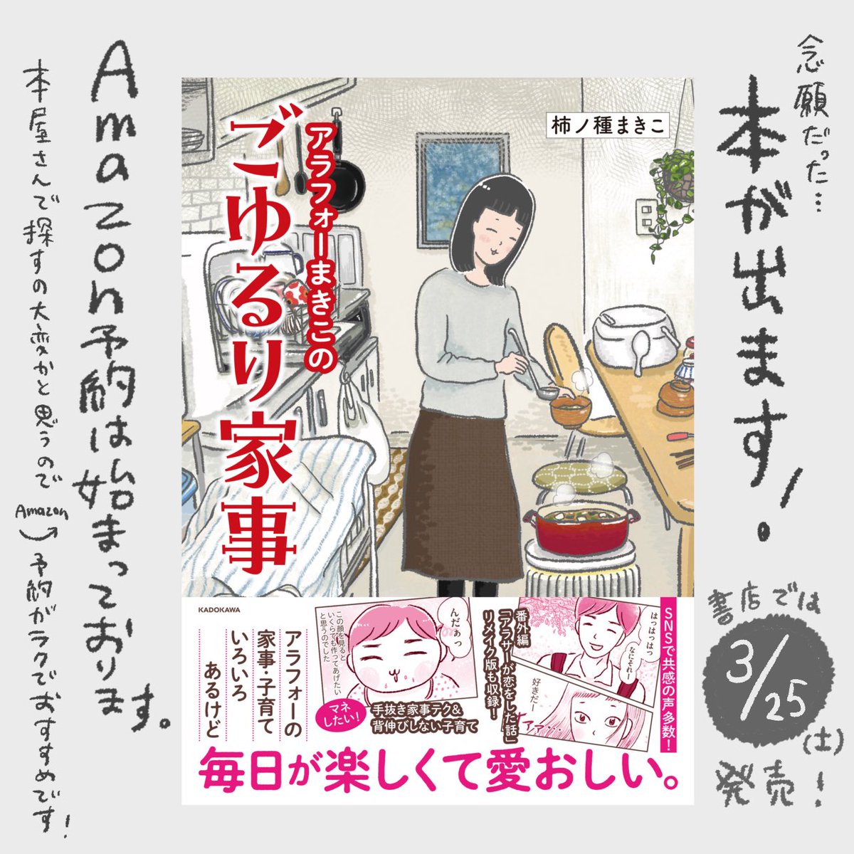 お知らせです😭
本が出ます!
本日よりAmazon予約が始まりました。どうぞよろしくお願いいたします。
https://t.co/tftLgXrOql 