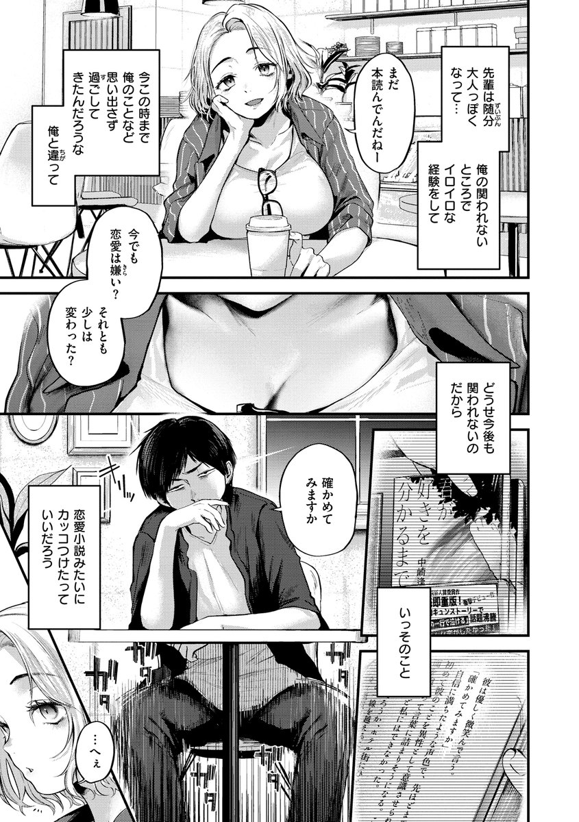 高校時代のギャルい先輩と再会する元文学少年の話🔞 2/3 