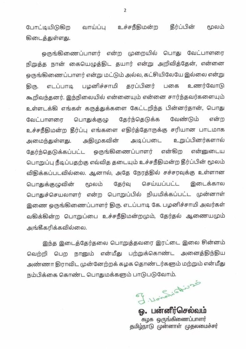 OfficeOfOPS's tweet photo. உச்ச நீதிமன்ற தீர்ப்பு, ஈரோடு கிழக்கு சட்டமன்றத்தொகுதி இடைத்தேர்தலில் எந்தெந்த கோரிக்கைகளை மக்கள் முன், நாம் முன் எடுத்து சொன்னோமோ அவற்றையெல்லாம் நிறைவேற்றும் வகையில் அமைந்துள்ளது; இரட்டை இலை சின்னம் வெற்றி பெற நானும் என்மீது நம்பிக்கை கொண்ட தொண்டர்களும் பொதுமக்களும் பாடுபடுவோம்! https://t.co/ZbROrPw7iY
