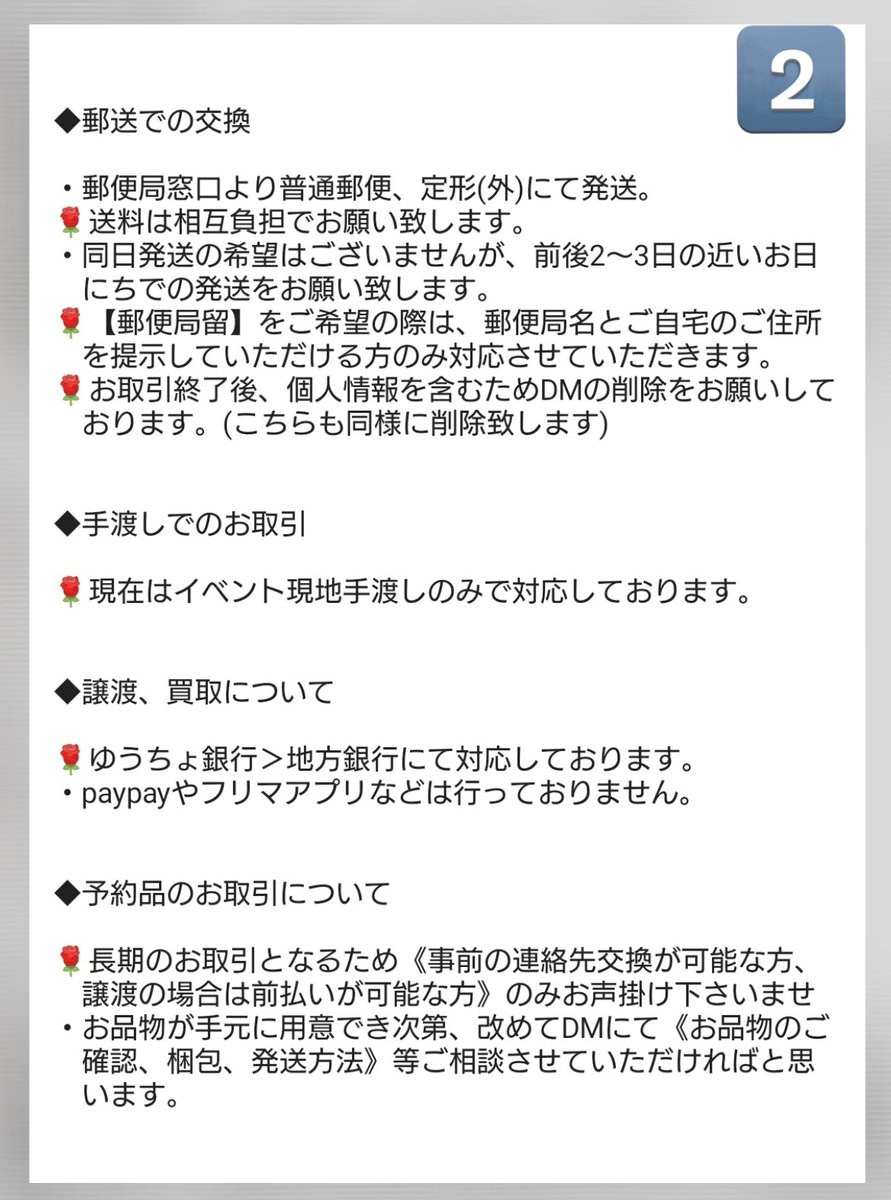 M_i_UrA's tweet photo. 【お取引希望の方へ🙇】
お取引詳細について記載しております。
①〜④枚目までございますが、ご一読いただけましたら幸いです…！ https://t.co/D2OWBAiWHH