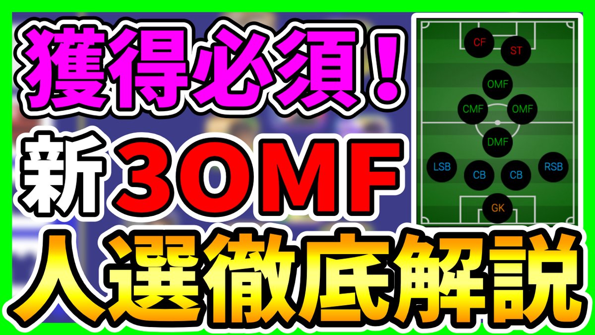 ggH1R0's tweet photo. 【超必見!!】激レア超火力フォメが復活！『新3OMF4-1-3-2』人選徹底解説!!!【eFootball2023/イーフト】

 https://t.co/j3DGoRBPyT 

#eFootball2023 #イーフト #3OMF #人選解説 https://t.co/d8quATbx7g
