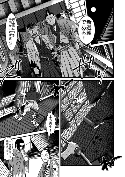 【幕末ウエスタン燃えよ銃】1/7 
