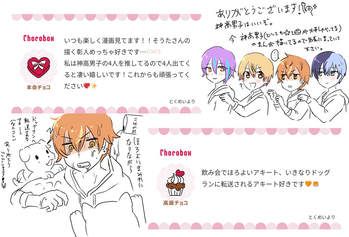チョコありがとんねぇ😊😆 