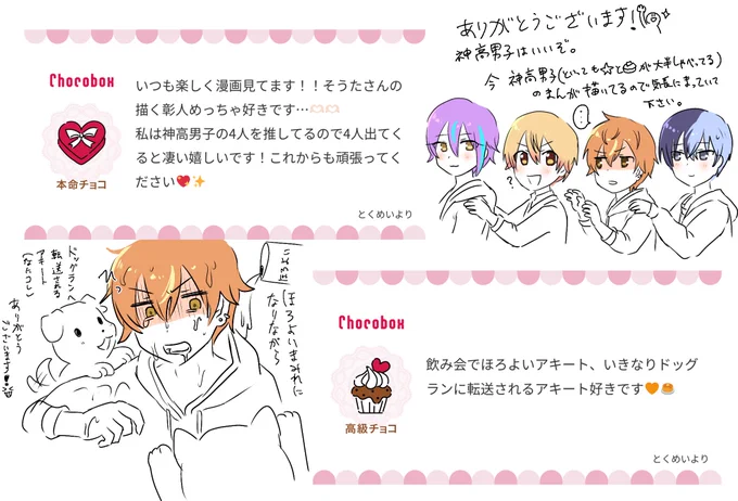 チョコありがとんねぇ😊😆 